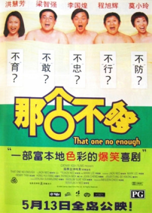 Na ge bu gou