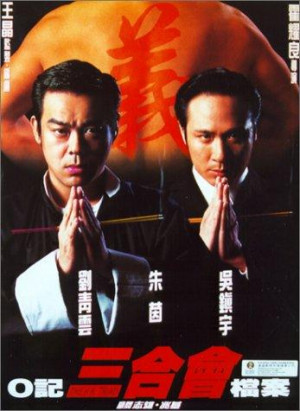 O gei san wo wui dong on