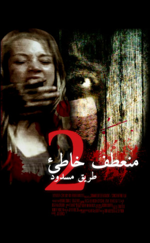 Wrong Turn 2: Dead End