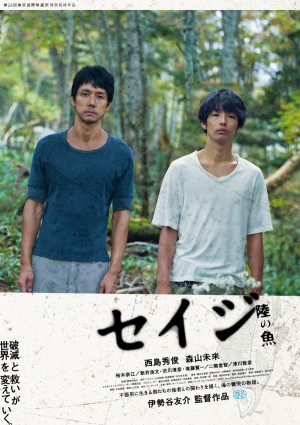 Seiji: Riku no sakana