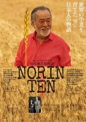 Nôrin Ten: A Gonjirô Inazuka Story