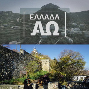 Ellada apo to A os to O