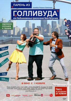 A Guy from Hollywood, or the Unusual Adventures of Veni Vesunchik
