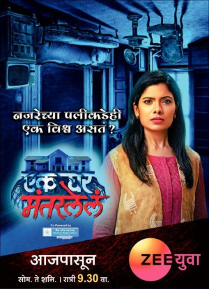 Ek Ghar Mantarlela