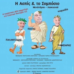 H Aspis kai to simposio