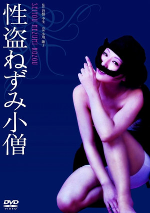 Seitô Nezumi Kozô