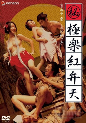 Maruhi: Gokuraku aka-benten