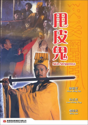 Shuai pi gui