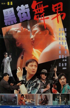 Hei jie wu nan