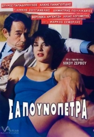 Sapounopetra: To hrima sto Laimo sas