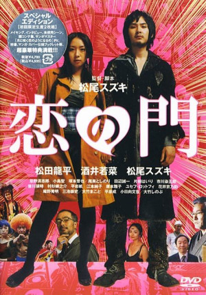 Koi no mon