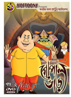Gopal bhar