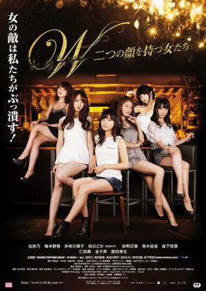 W: Futatsu no kao wo motsu onnatachi