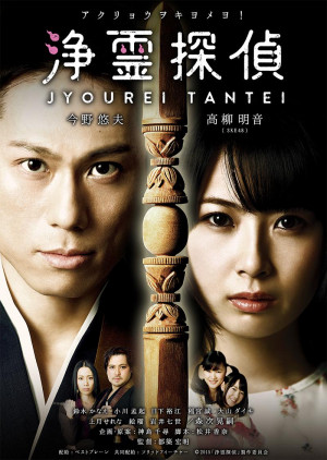 Jorei tantei