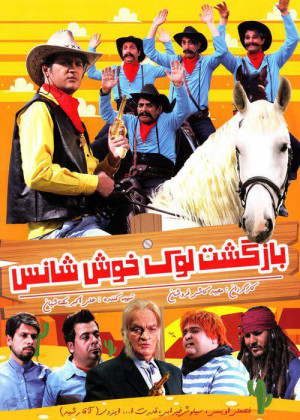 Bazgashte Looke Khosh Shans