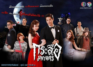 Krasue Mahanakorn