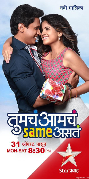 Tumcha Aamcha Same Asta