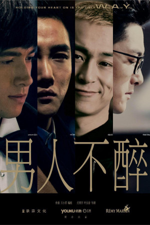 Nan Ren Bu Zui