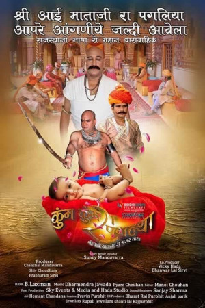 Kum Kum ra Pagaliya