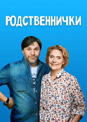 Rodstvennichki