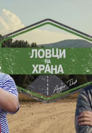 Food Hunters (Lovci na hrana)