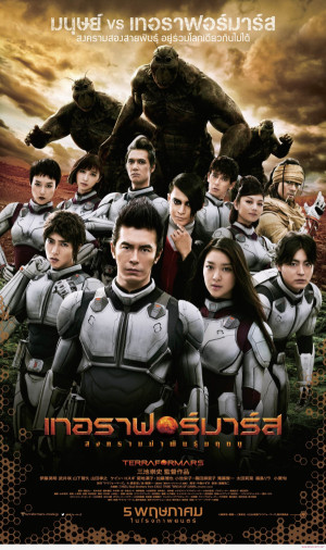 Terra Formars