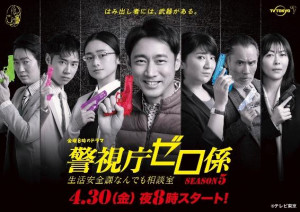 Keishichô 0 gakari: Seikatsu anzen ka nandemo sôdanshitsu