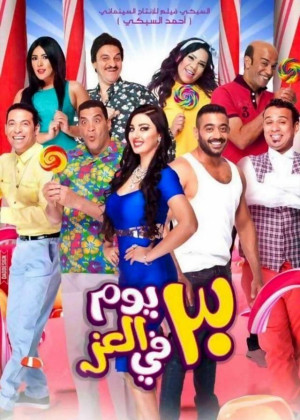 Talatin Yom fi el-Izz