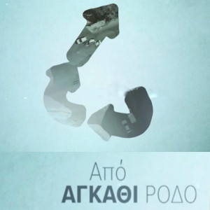 Apo agathi rodo