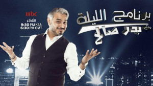 The Tonight Show with Bader Saleh