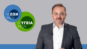 I zoi mou, i ygeia mou