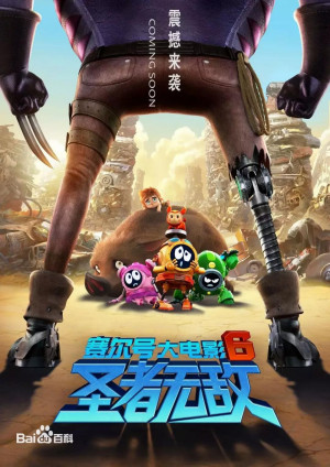 Seer Movie 6: Invincible Puni