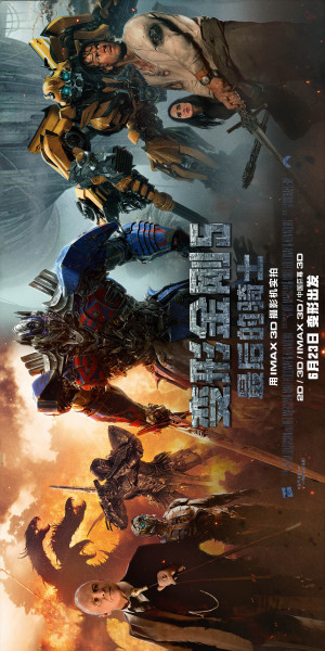 Transformers: The Last Knight