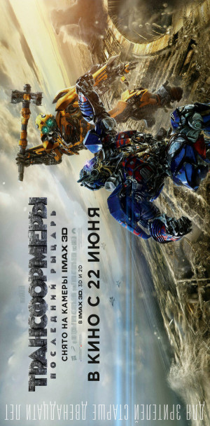 Transformers: The Last Knight