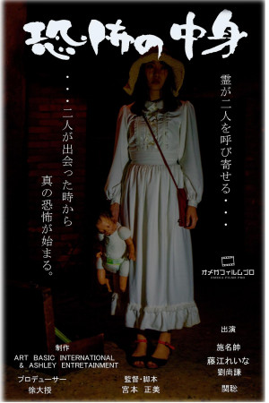 Kyôfu no nakami