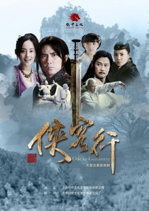 Ode to Gallantry: Xia Ke Xing