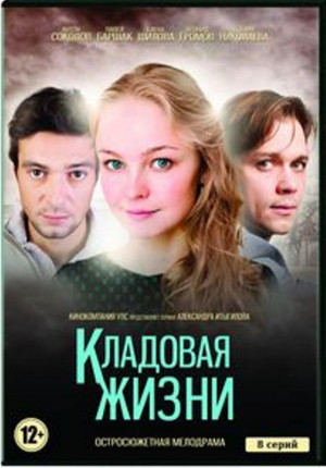 Kladovaya zhizni