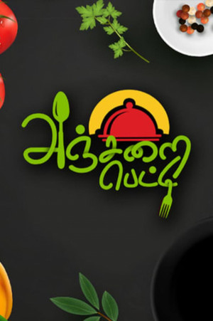 Anjarai petti