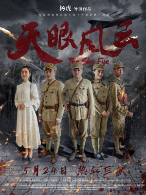 Tian yan feng yun