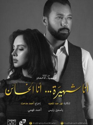 Ana Shahira.. Ana El Kha'en