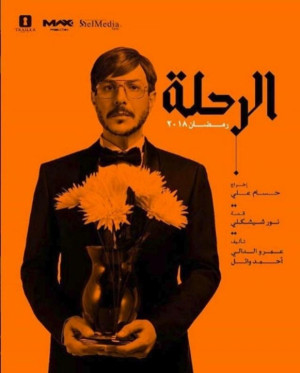 Al Rehla