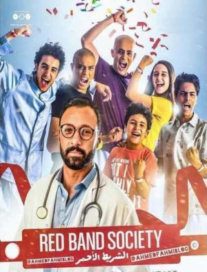 El Shreet el Ahmr (The red band society)