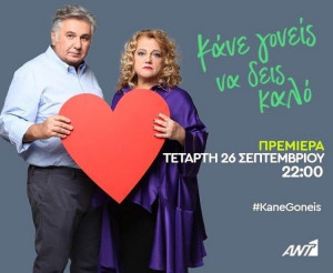 Kane goneis na deis kalo
