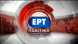 Politiki epikairotita