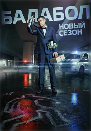 Balabol-2