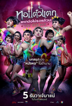 Hor Taew Tak 6