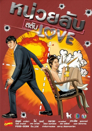 Nuai lup Salap Love