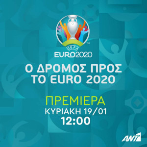 O dromos pros to Euro 2020