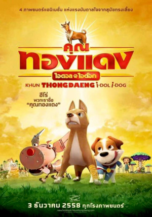 Khun Thong Dang The Inspirations