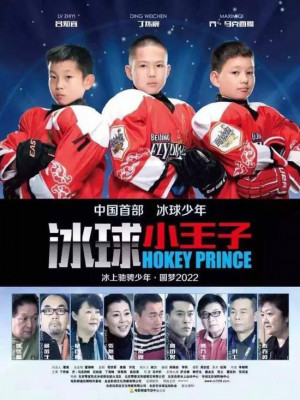 Bing Qiu Xiao Wang Zi